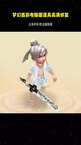梦幻西游剑侠客是谁配音_1插图