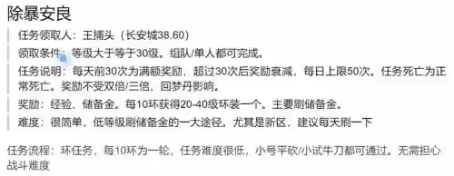 梦幻西游除暴安良多少经验_1插图1