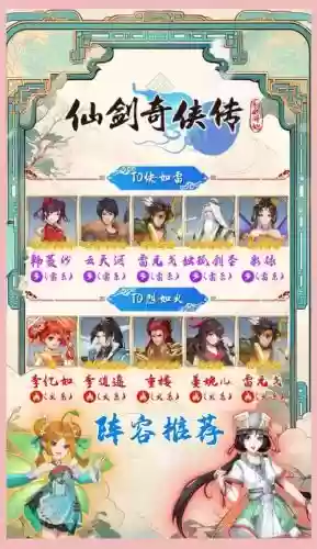 仙剑土系阵容插图