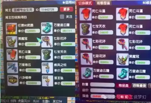 梦幻西游转装备需要多少钱插图1