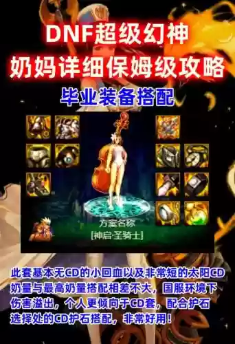 dnf奶妈输出终极装备插图1