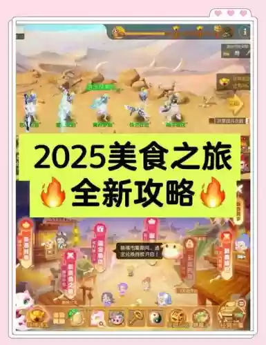 《梦幻西游》美食玩法插图1