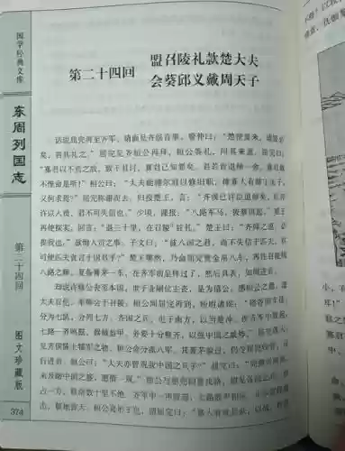 东周列国志登庸攻略插图