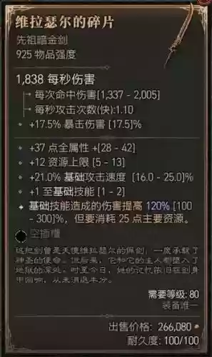 黑暗传说4件新装备插图