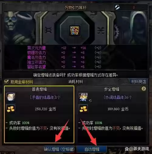 增幅装备碎了插图