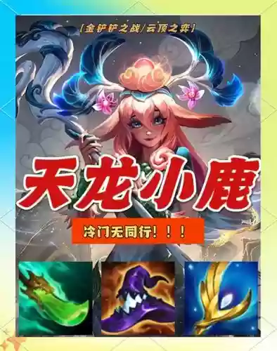 小鹿花鸟阵容插图1