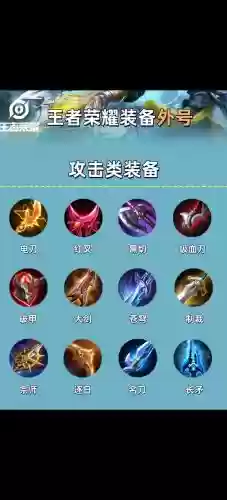 王者宋耀装备插图1