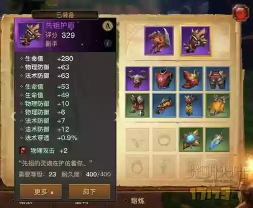 光明大陆什么颜色的装备好插图