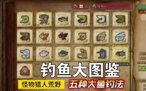 大鱼为重成就攻略图片插图1