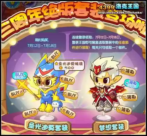 洛克王国4399装备插图1
