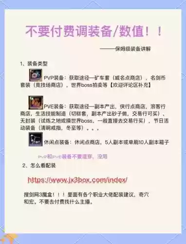 手游剑网3剑指江湖装备攻略插图1