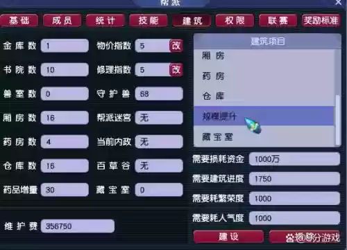 梦幻西游帮派几级合适插图1