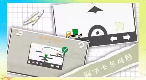 卡车解密第十九关攻略插图1