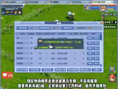 梦幻西游牧场哪个专精牧场最好插图