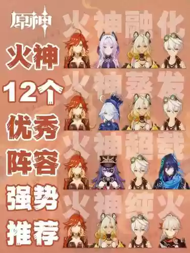 火神钟离阵容_1插图1
