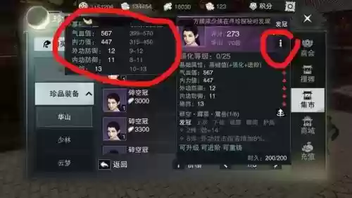 楚留香多余的装备怎么办插图