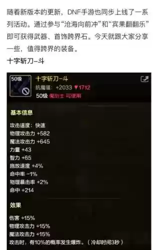 dnf强化过的武器能跨界么插图1