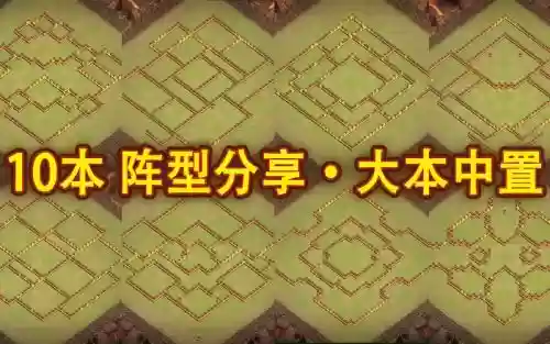阵容方案10插图1