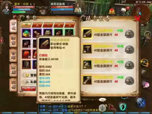 卧虎藏龙明教九十装备插图