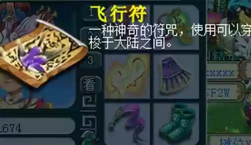 梦幻西游2018年新春飞行符_1插图