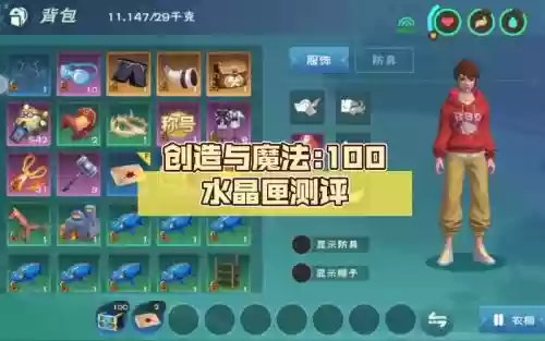创造与魔法水晶装备怎样打造_1插图