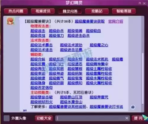 梦幻西游手游老区垃圾兽决多少钱插图1