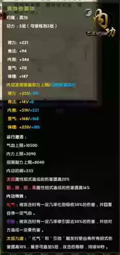 九阴手游武当装备搭配插图