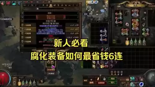 流放之路腐化装备能更改插图