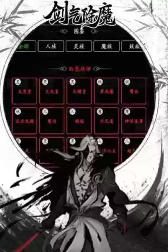 剑气除魔搭配阵容插图1