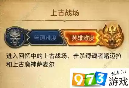 上古战场英雄攻略插图