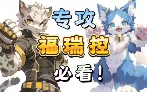x福攻略插图1