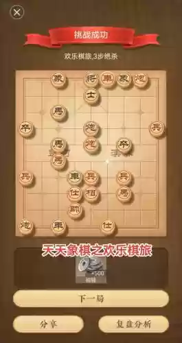 天天象棋电视版73关攻略插图