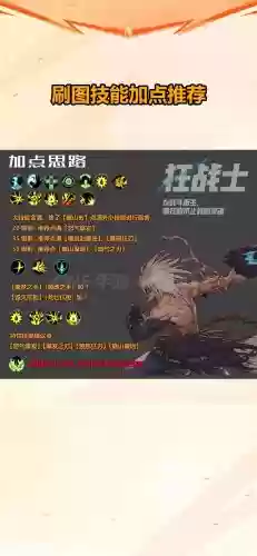 狂战传说技能专精插图1