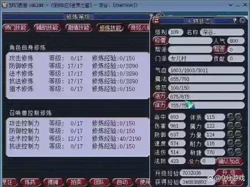 梦幻西游女儿技能耗蓝插图1