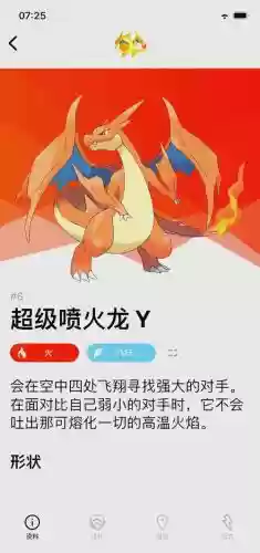 喷火龙的x进化叫什么技能插图1