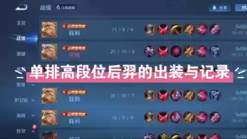 王者荣耀后羿单排阵容搭配插图