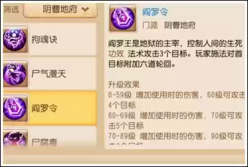 梦幻西游地府怎么加技能详解插图1