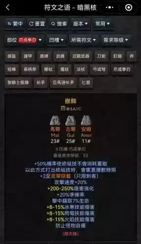 武器出符文插图1