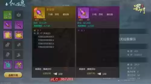 蜀门手游金装备刷法插图1