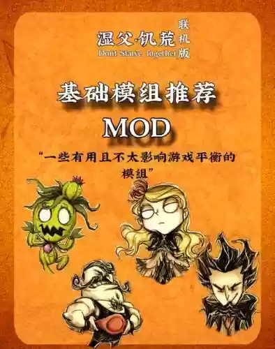 饥荒开荒阵容_1插图1
