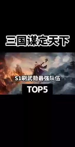 武勋阵容_1插图