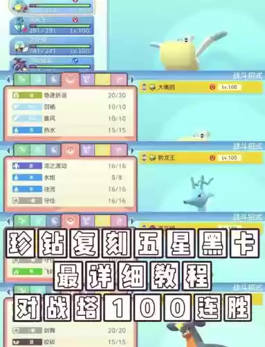 究极绿宝石5雨天阵容搭配插图