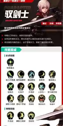 剑宗技能加点90版本插图1