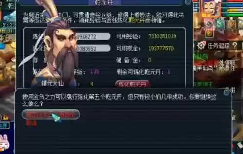 梦幻西游2第五个乾元丹插图