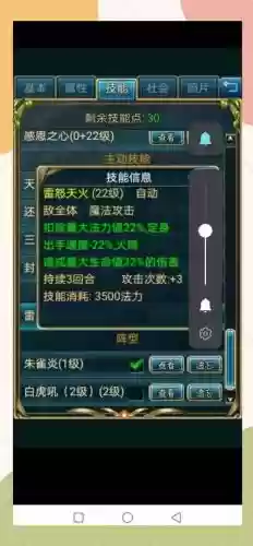 烈焰是多少级技能插图
