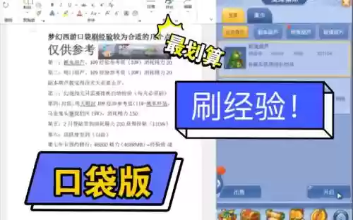 梦幻西游怎么拿电脑刷口袋版插图