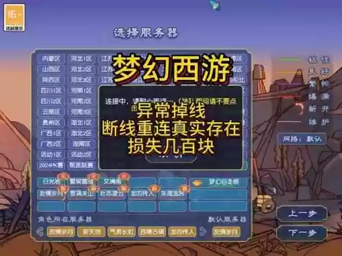 梦幻西游系统故障插图