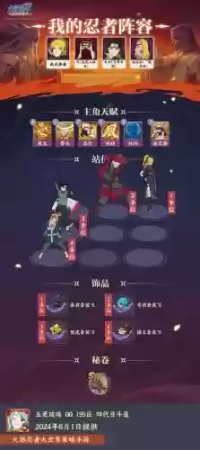 火影阵容选择_1插图1