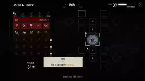 巫师3突变系统技能槽插图1