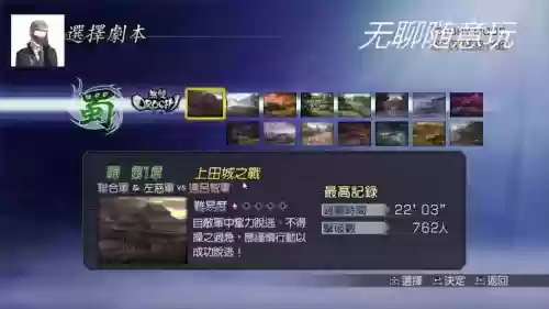 三国无双蛇魔再临攻略插图1